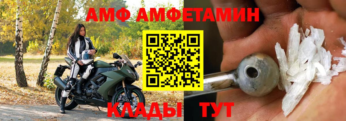 АМФ VHQ Ртищево