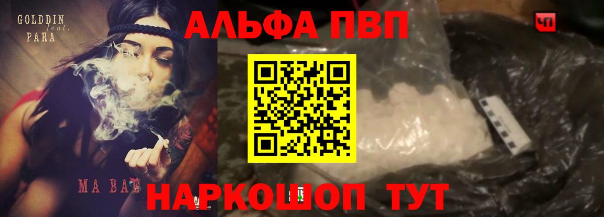 A-PVP  Alpha PVP Соль  Alfa_PVP Crystall  Ртищево  Вход с VPN  A-PVP СК 