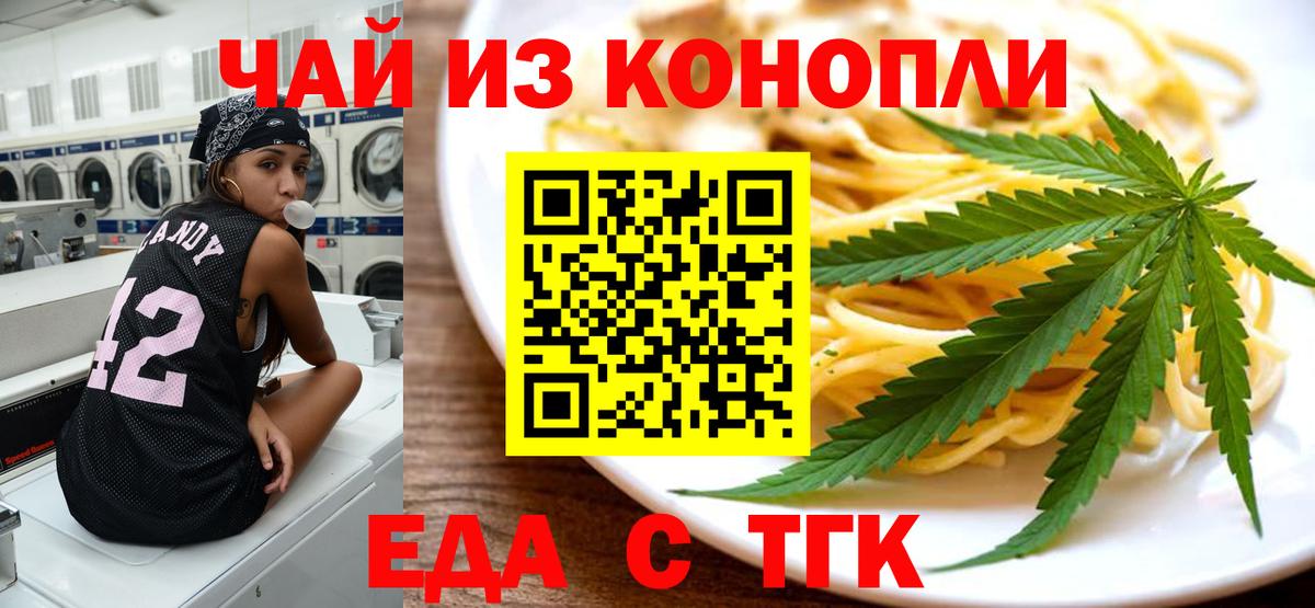 Ртищево  Еда ТГК конопля  Вход с VPN 