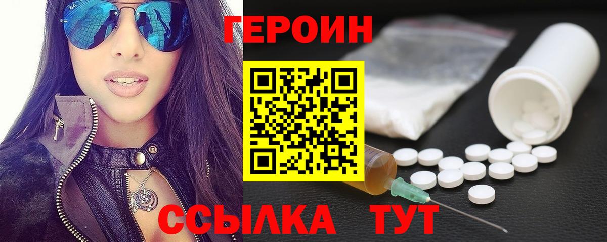 ГЕРОИН герыч  Вход с VPN  Ртищево 