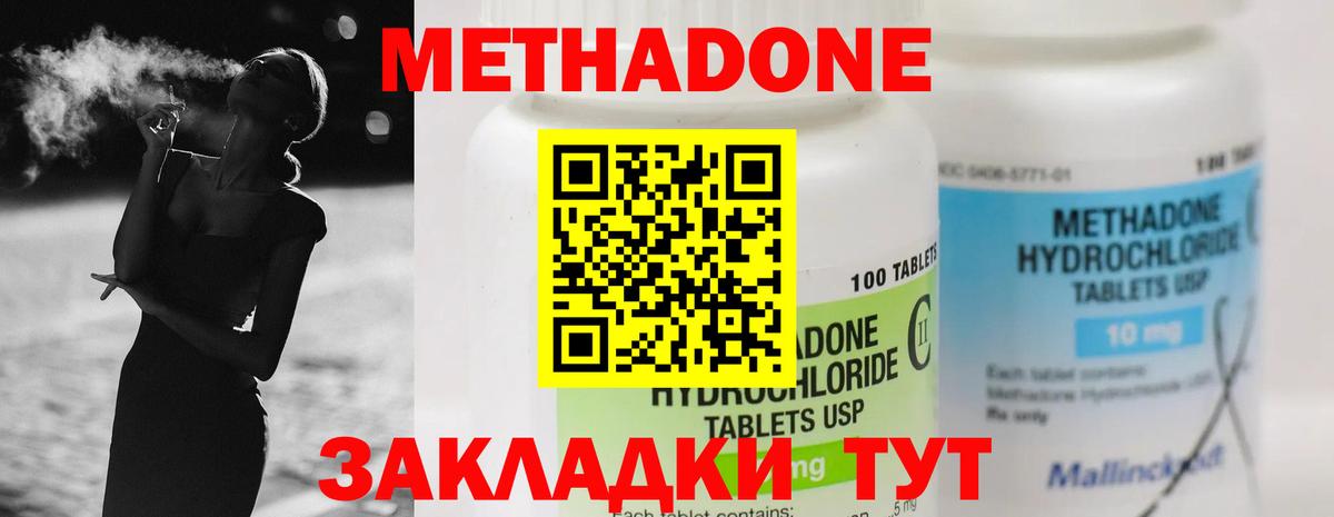 МЕТАДОН белоснежный  МЕТАДОН кристалл  Вход с VPN  Ртищево 